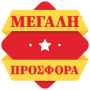 &pi;&rho;&omicron;&sigma;&phi;&omicron;&rho;ά
